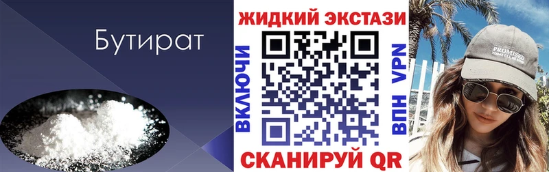БУТИРАТ Butirat наркошоп Унеча