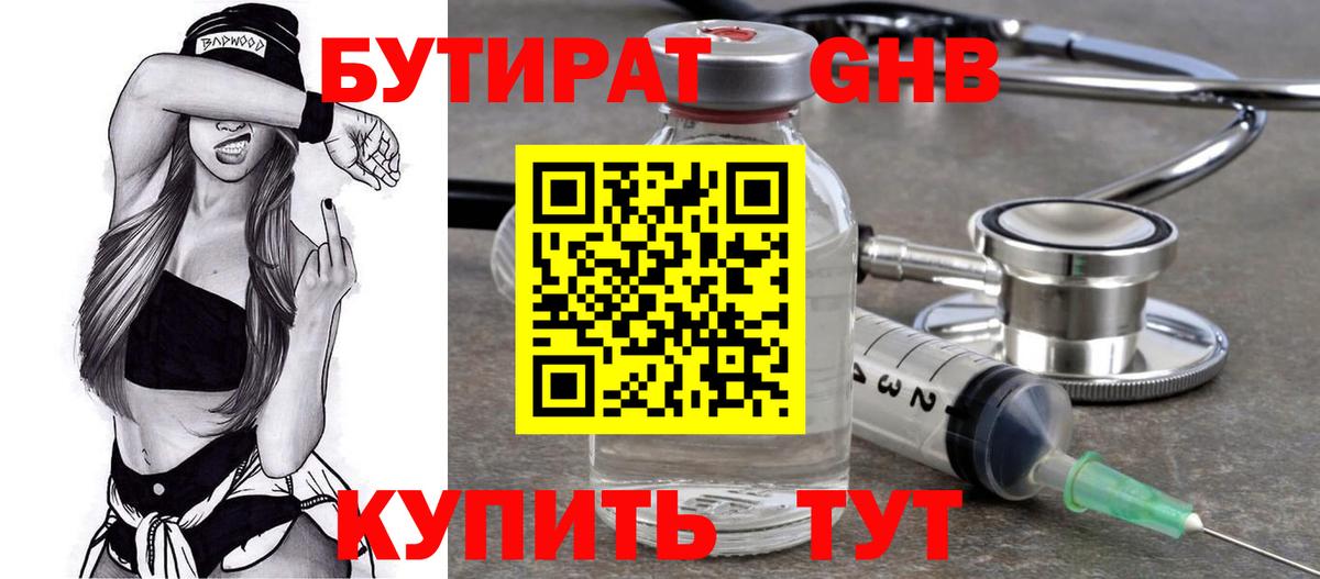 БУТИРАТ  Вход с VPN  Унеча  БУТИРАТ оксибутират 