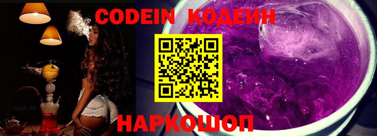 Кодеин напиток Lean (лин)  Codein Purple Drank  Унеча  Вход с VPN 