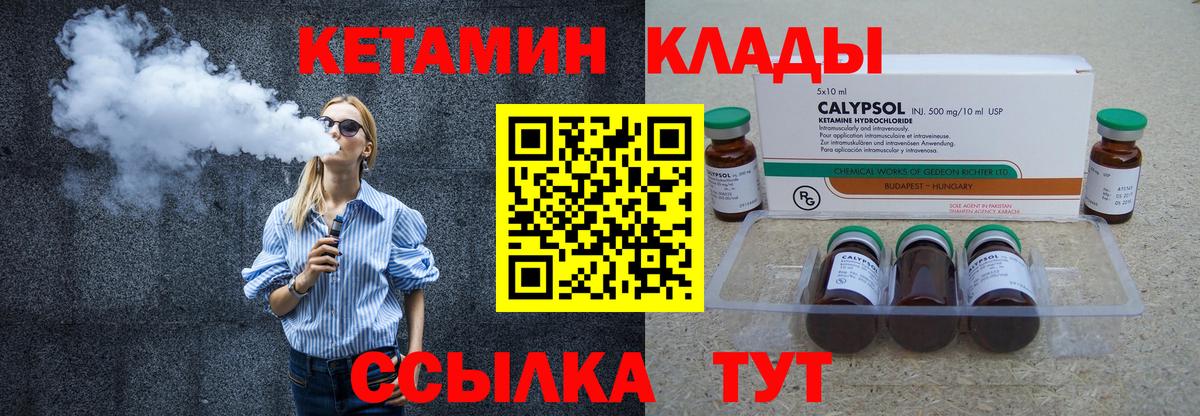 КЕТАМИН ketamine Унеча