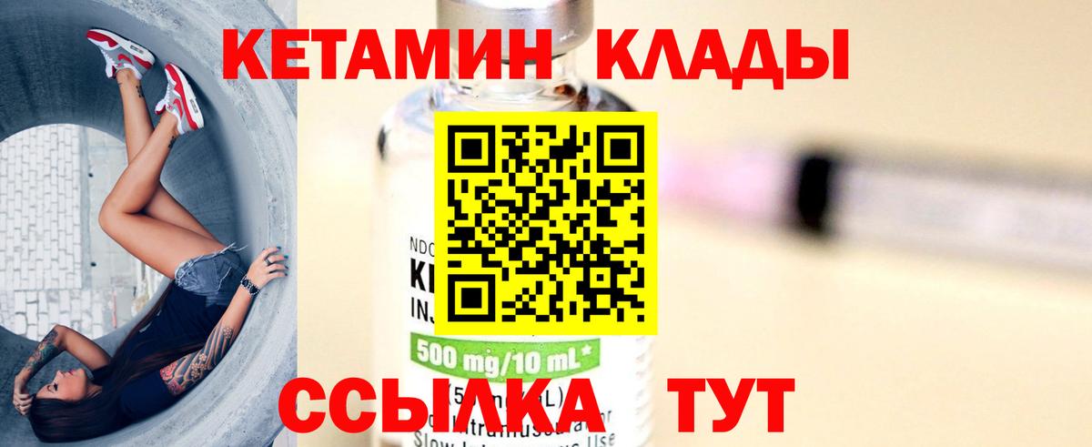 Унеча  КЕТАМИН ketamine  Вход с VPN 