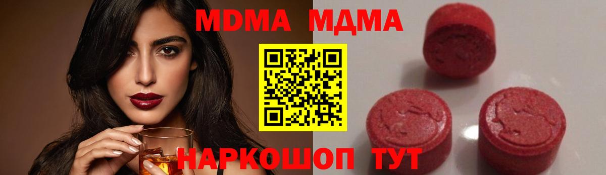 MDMA кристаллы  МДМА  Вход с VPN  Унеча  MDMA молли 
