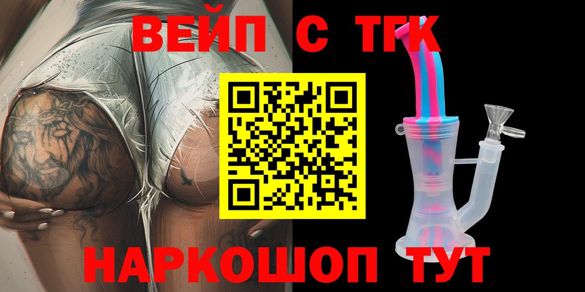 Дистиллят ТГК вейп  цены   Вход с VPN  Унеча  Дистиллят ТГК жижа 